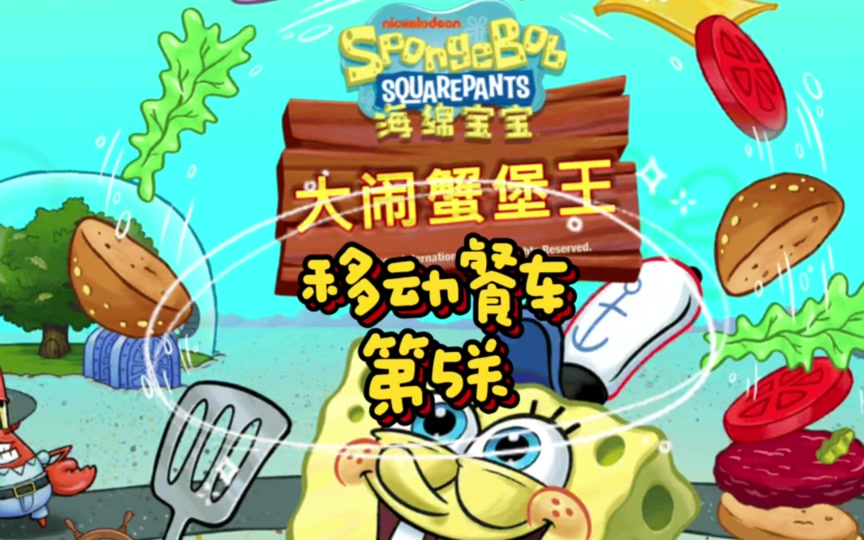 蟹堡王传奇网站_蟹堡王传奇下载