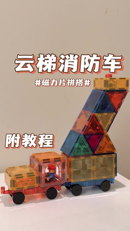 磁力片_磁力片拼图大全