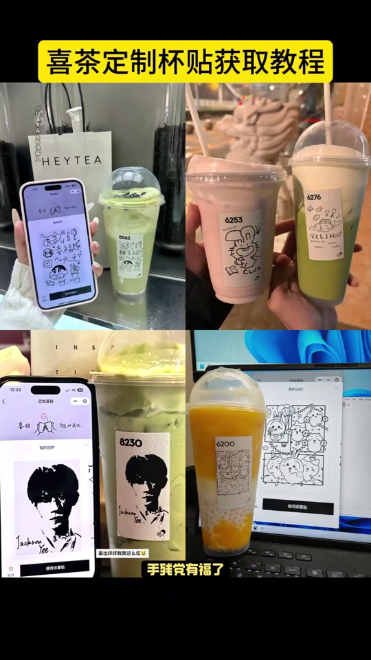 喜茶定制标签贴自定义多久可以好