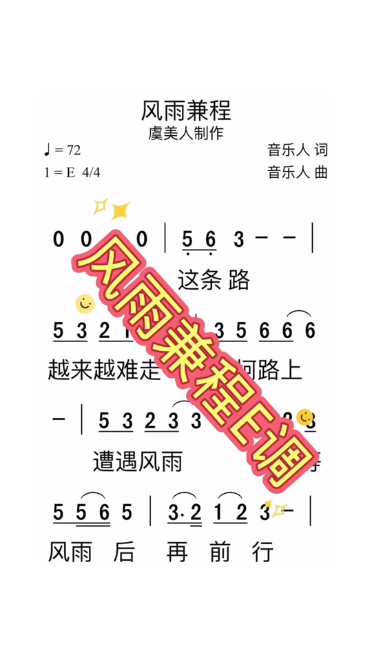 风雨兼程吉他谱