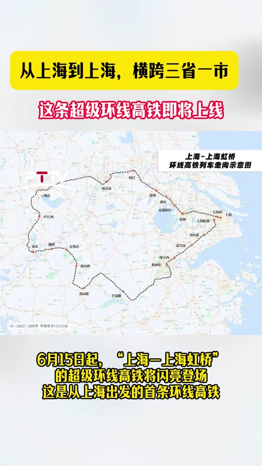 长三角开行超级环线高铁 - 抖音