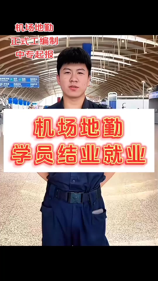 机场兼职怎么找