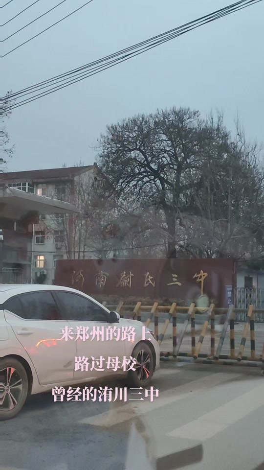 洧川镇三中搬走了学校怎么办 - 抖音