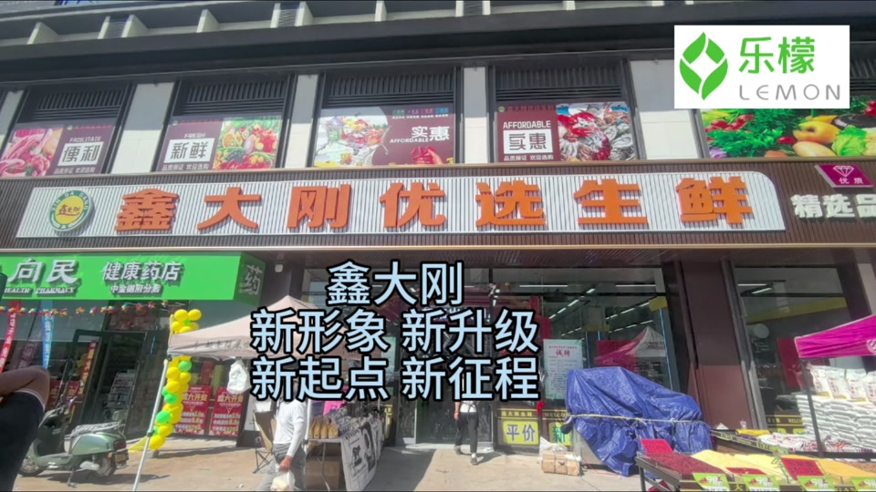鑫大刚生鲜超市 - 抖音