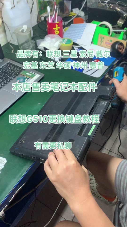 联想笔记本电脑g480键盘更换教程 - 抖音