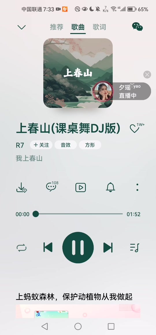 春山恨dj版