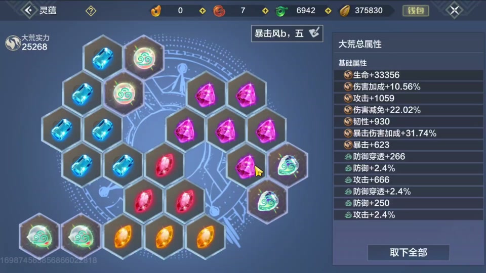 妄想山海世界boss灵蕴最佳配置 - 抖音