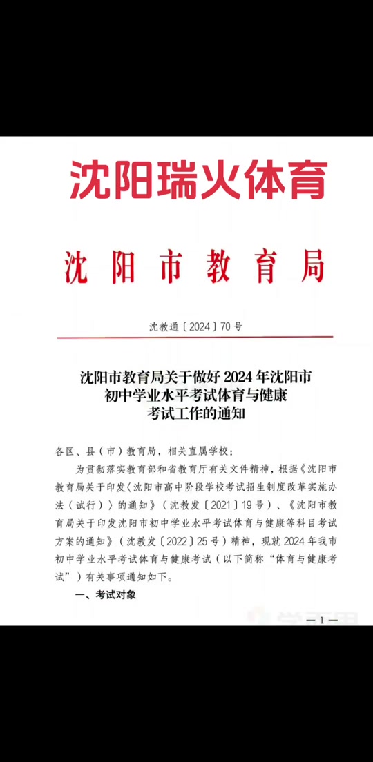 2024年沈阳中考体育调整对比 - 抖音