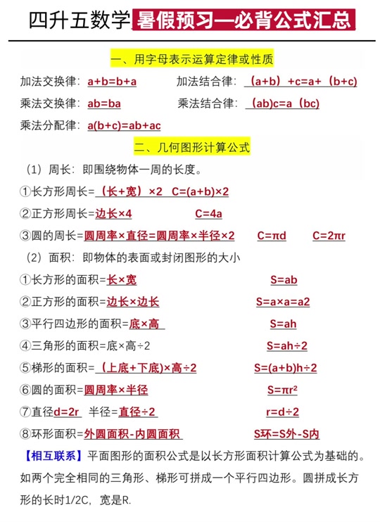 五年级数学公式必表 - 抖音