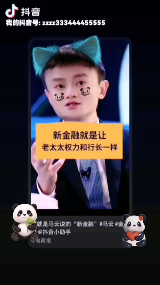 马云讲抖音=抖音马云说话视频