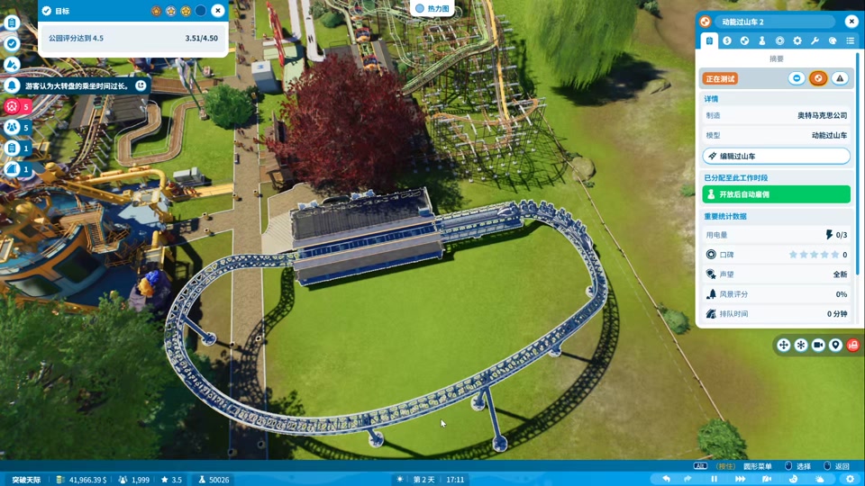 过山车之星2如何开启 - 抖音