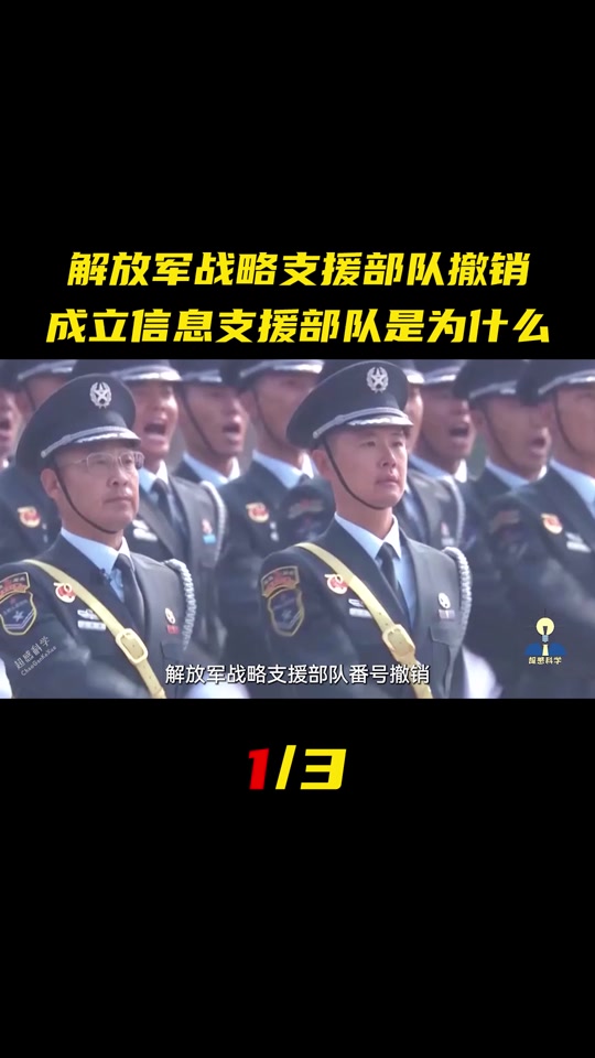 战略支援部队为什么撤编了shj - 抖音