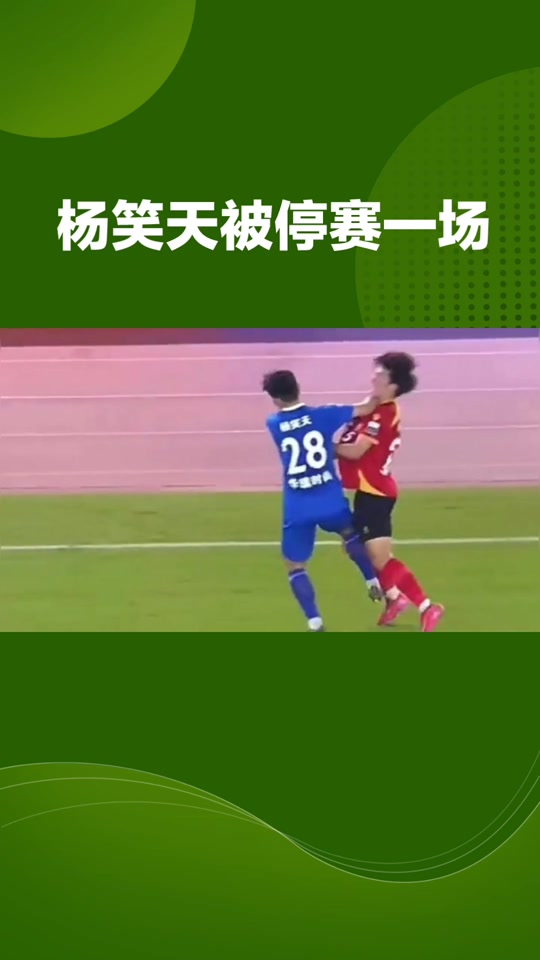 南京队7号球员白洋