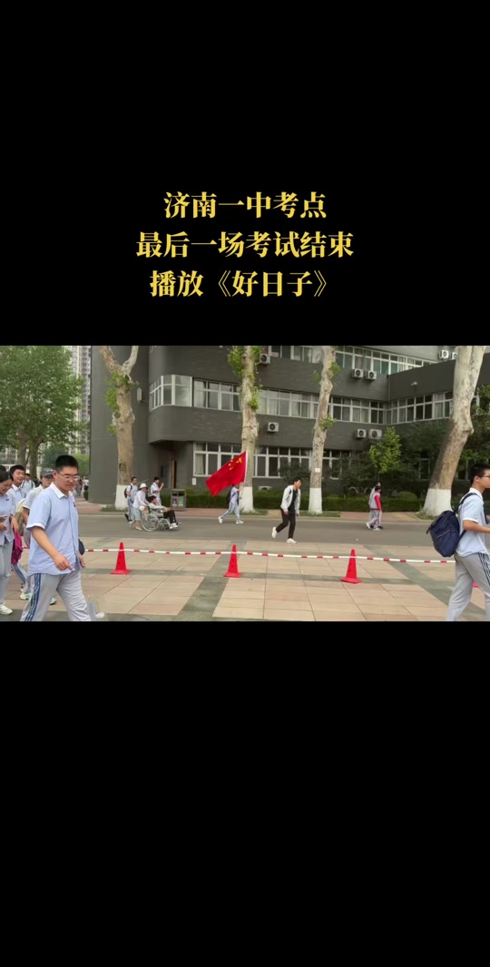 济南2024高考济南一中在本校考吗 - 抖音