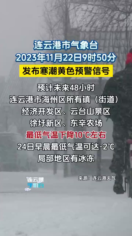 连云港天气逐小时预报