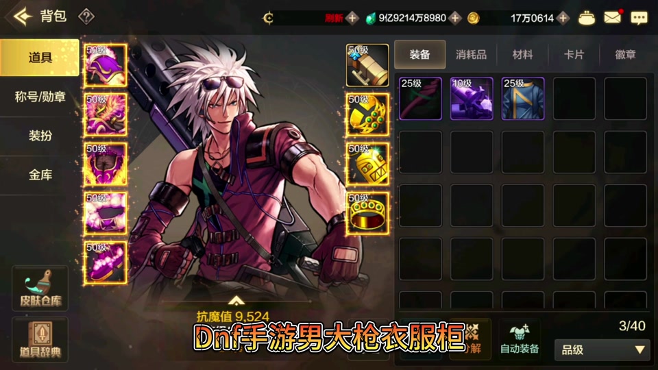 手游男枪时装搭配dnf - 抖音