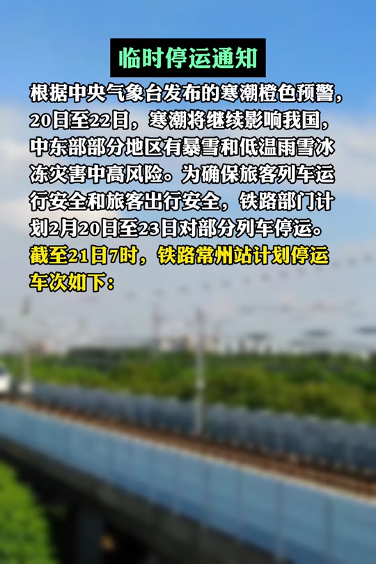 2024年2月25号合肥火车停运吗