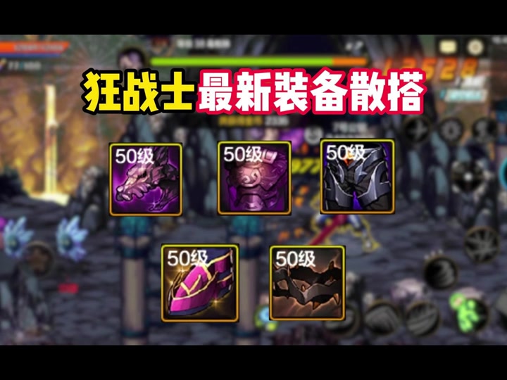 dnf手游狂战毕业装备搭配排行 - 抖音