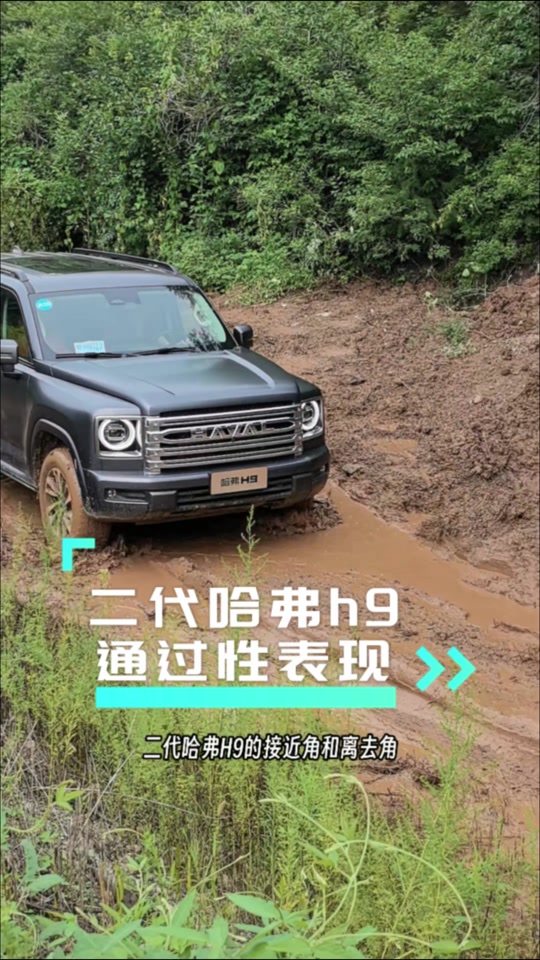 二代哈弗h9改装案例 - 抖音