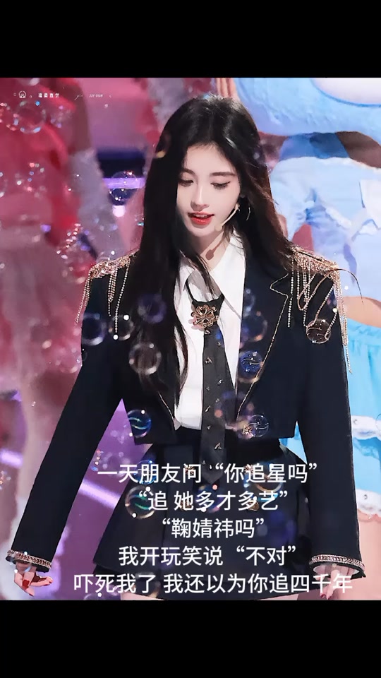 鞠婧祎塞纳河畔的王什么意思 - 抖音