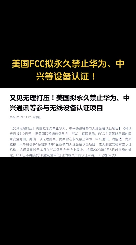 受美国影响5月6日中兴通讯会大吗? - 抖音