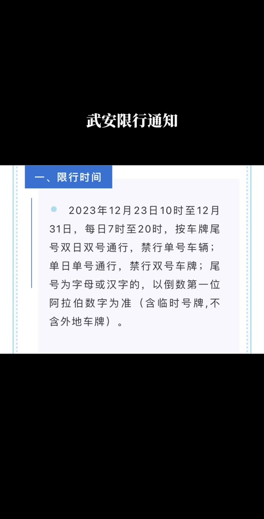 武安2024年3月限行吗 - 抖音