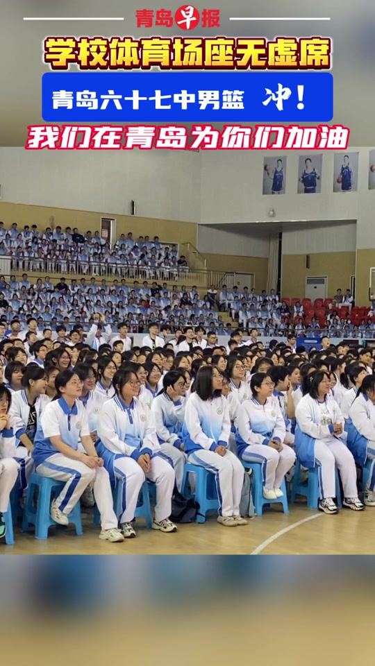 青岛六十七中篮球队回学校 - 抖音