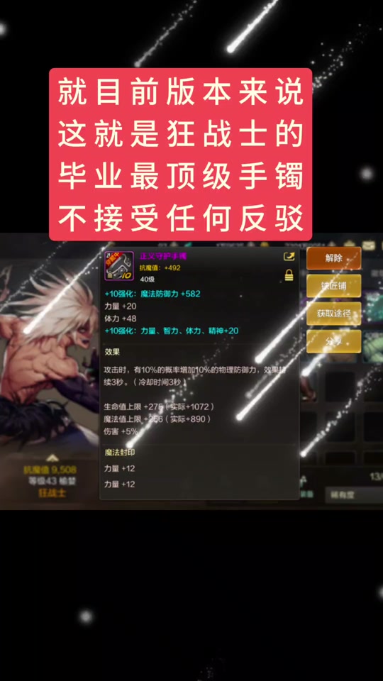 dnf手游王者之心手镯怎么样 - 抖音