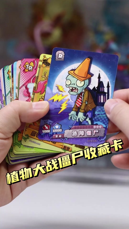 卡游植物大战僵尸卡牌对战攻略 - 抖音