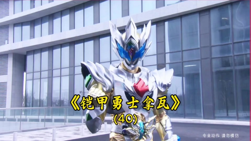 铠甲勇士进化版驮拏多