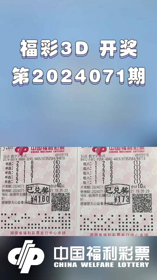 福彩3d开奖号077多久没出来 - 抖音