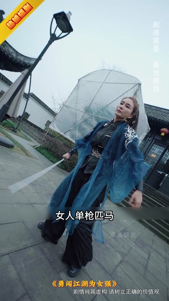 勇闯江湖为女强九凤是谁演的 - 抖音