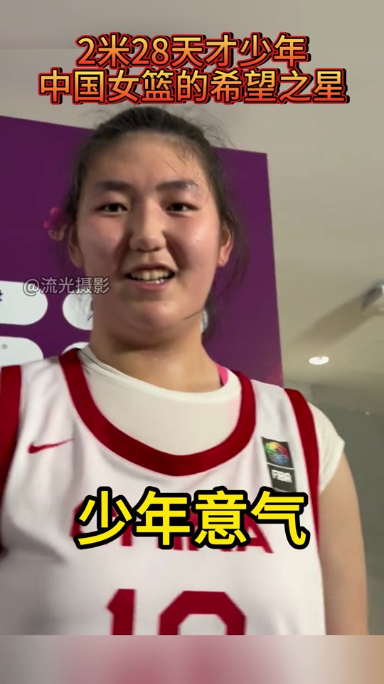 张子宇 #中国女篮 #篮球 #女篮张子宇