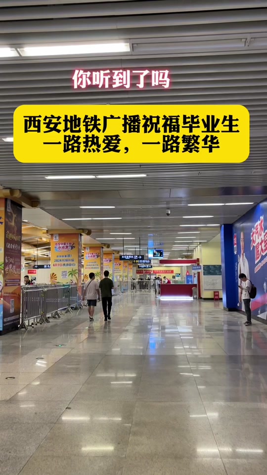 西安地铁9号线2024年新报站时间 - 抖音