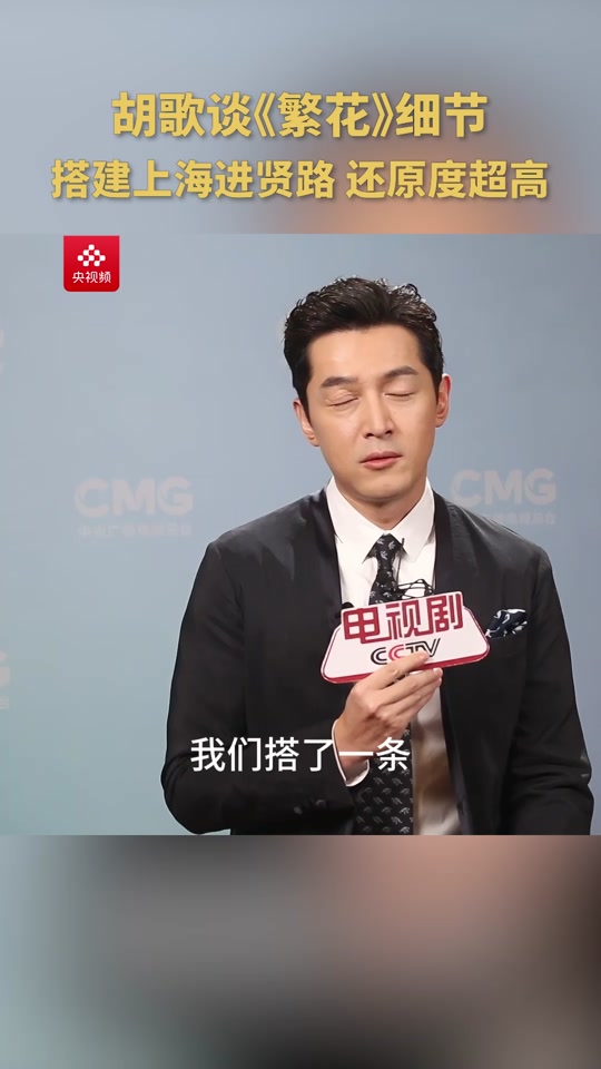 央视媒体对胡歌的评价 - 抖音