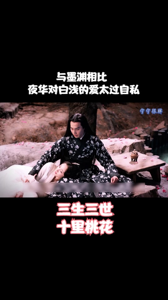 夜华白浅年龄差距