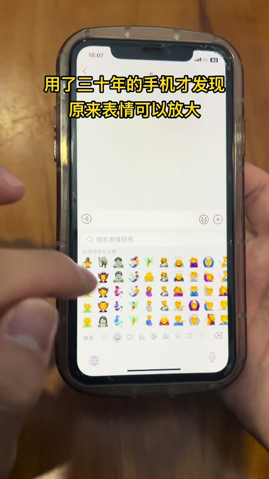 华为emoji表情怎么放大 - 抖音