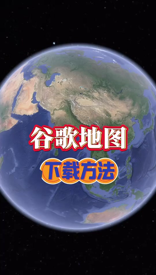 谷歌地图图源2023 - 抖音