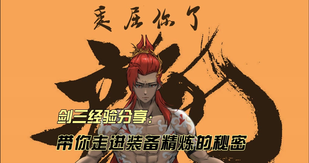 剑三pve怎么提高装分 - 抖音