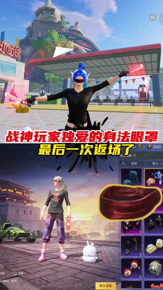 pubg红色眼罩2024年会返场吗 - 抖音