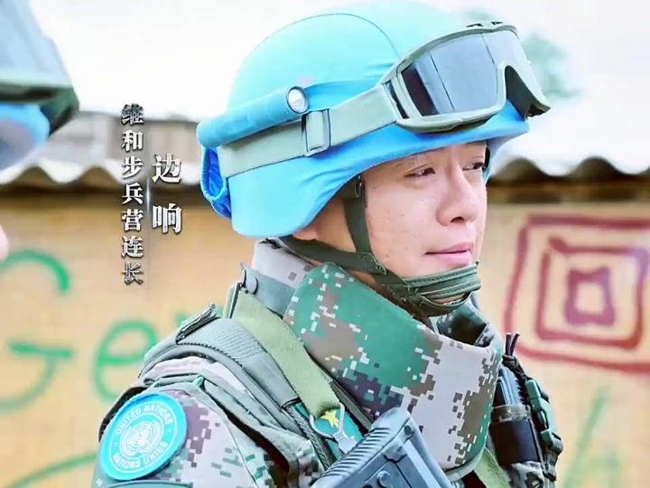 蓝色头盔维和部队