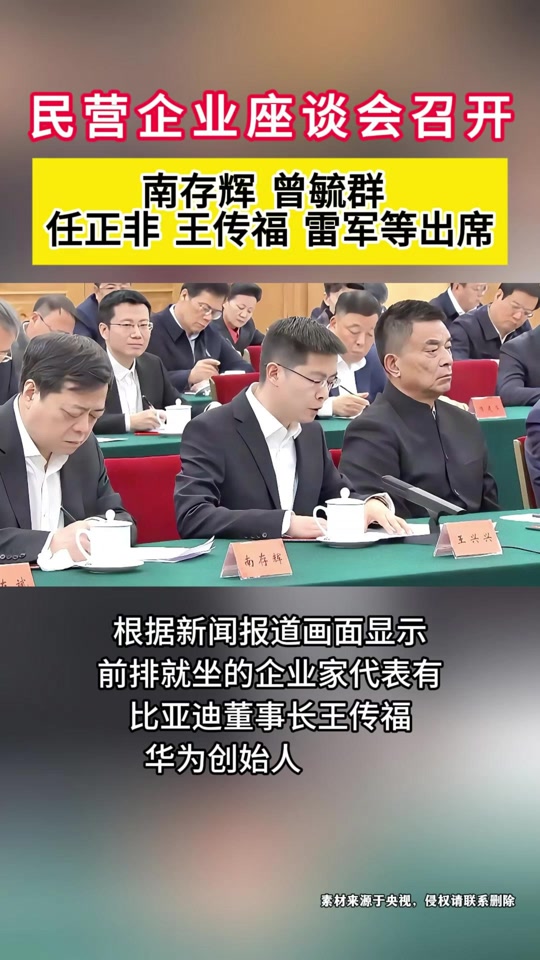 为什么要邀请南存辉参加民企 - 抖音