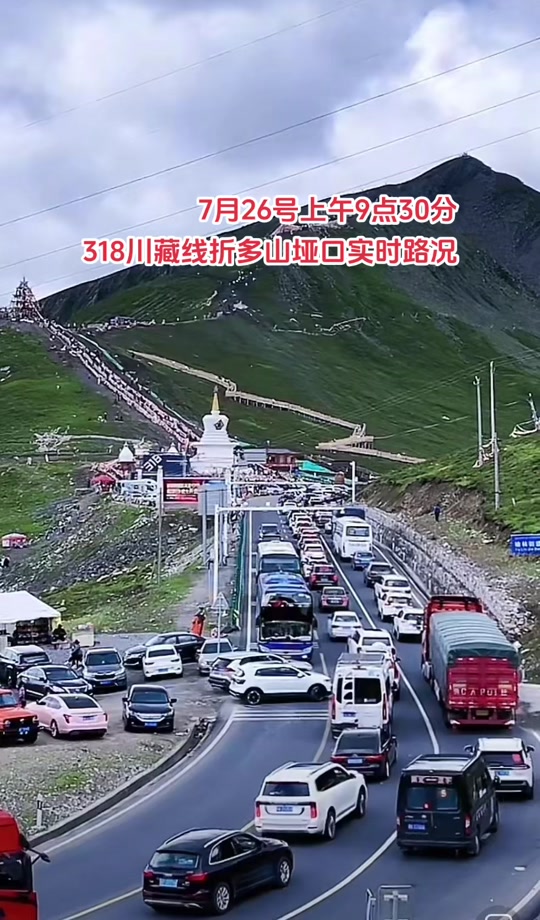 康定折多山实时路况监控 - 抖音