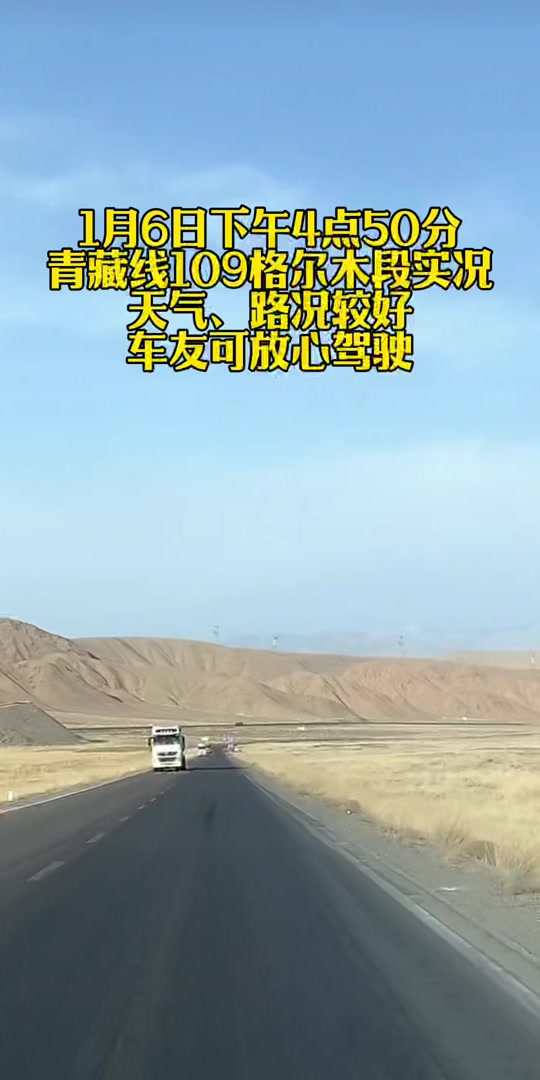 2025一月份青藏线路况怎么样 - 抖音