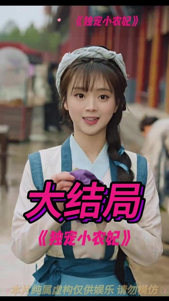 抖音小农女=抖音农村小女孩叫什么