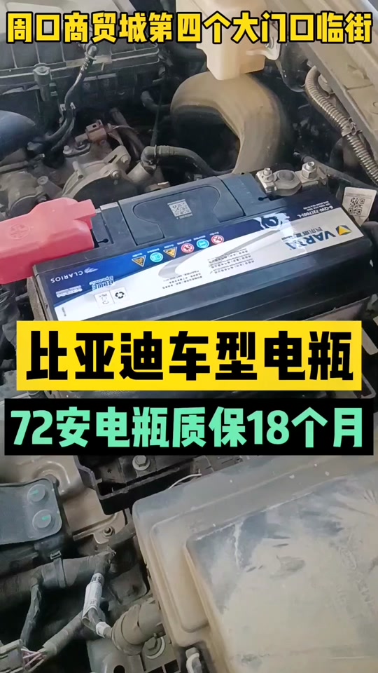 比亚迪s6原厂电瓶能装什么型号的 - 抖音