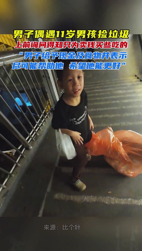 广州小男孩捡瓶子额父母呢 - 抖音