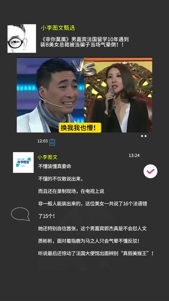 非你莫属晕倒澄清女老板是谁 - 抖音