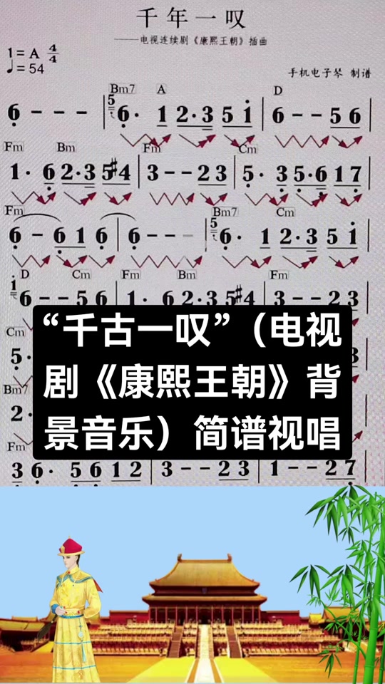 千古一叹曲谱简谱_千年一叹古琴谱