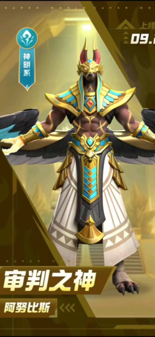 超能世界审判之神阿努比斯什么魔器 - 抖音